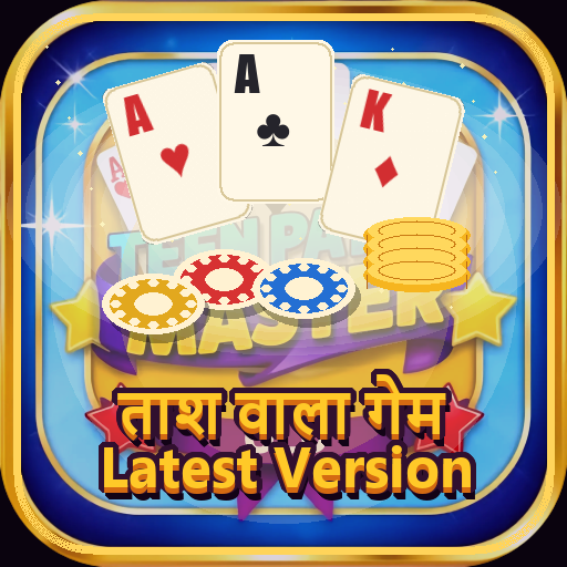 ताश वाला गेम Latest Version icon