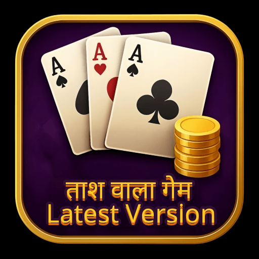 ताश वाला गेम Latest Version icon